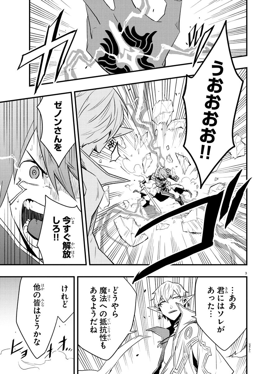 Toki no Yuusha - Chapter 26 - Page 3