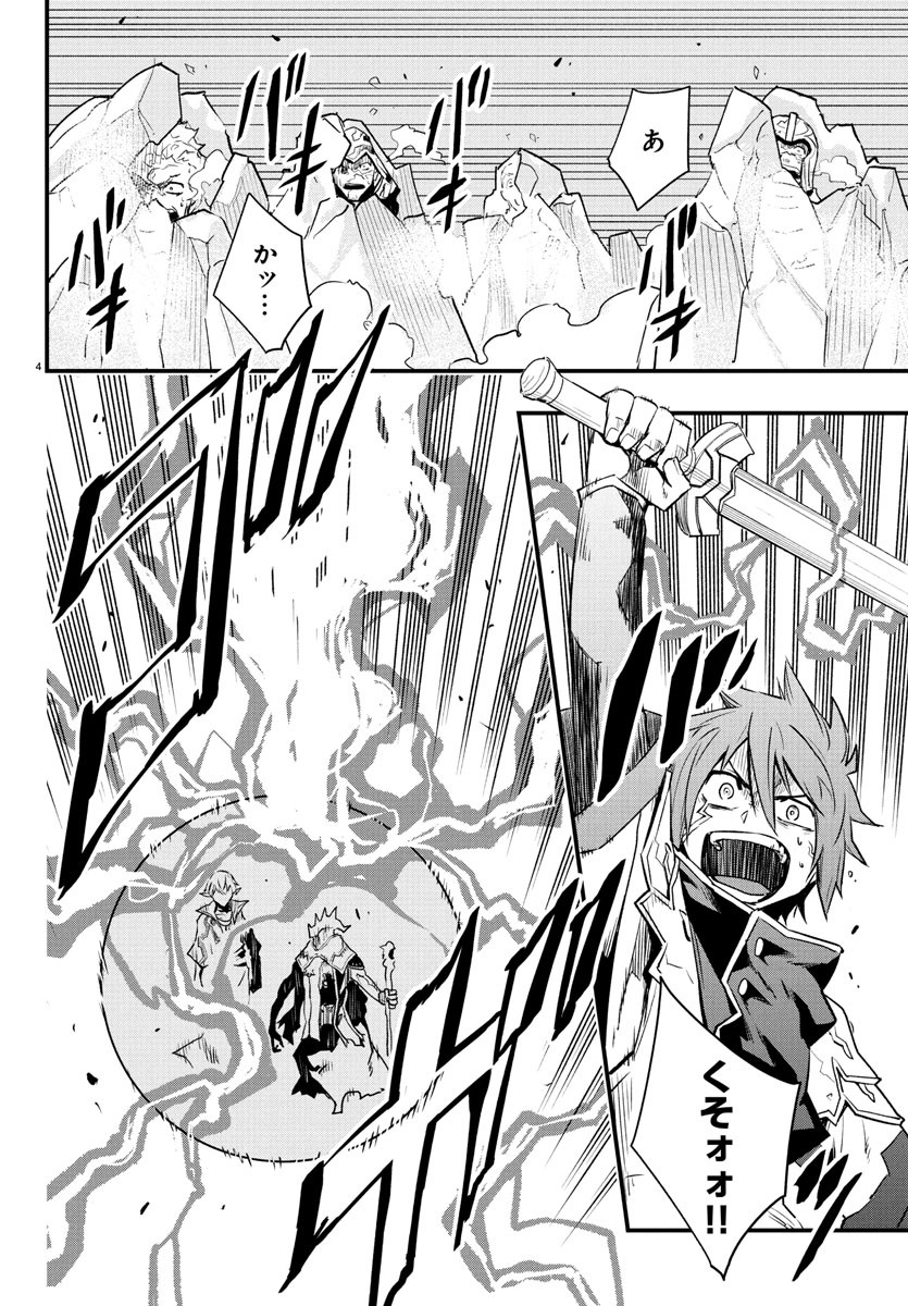 Toki no Yuusha - Chapter 26 - Page 4