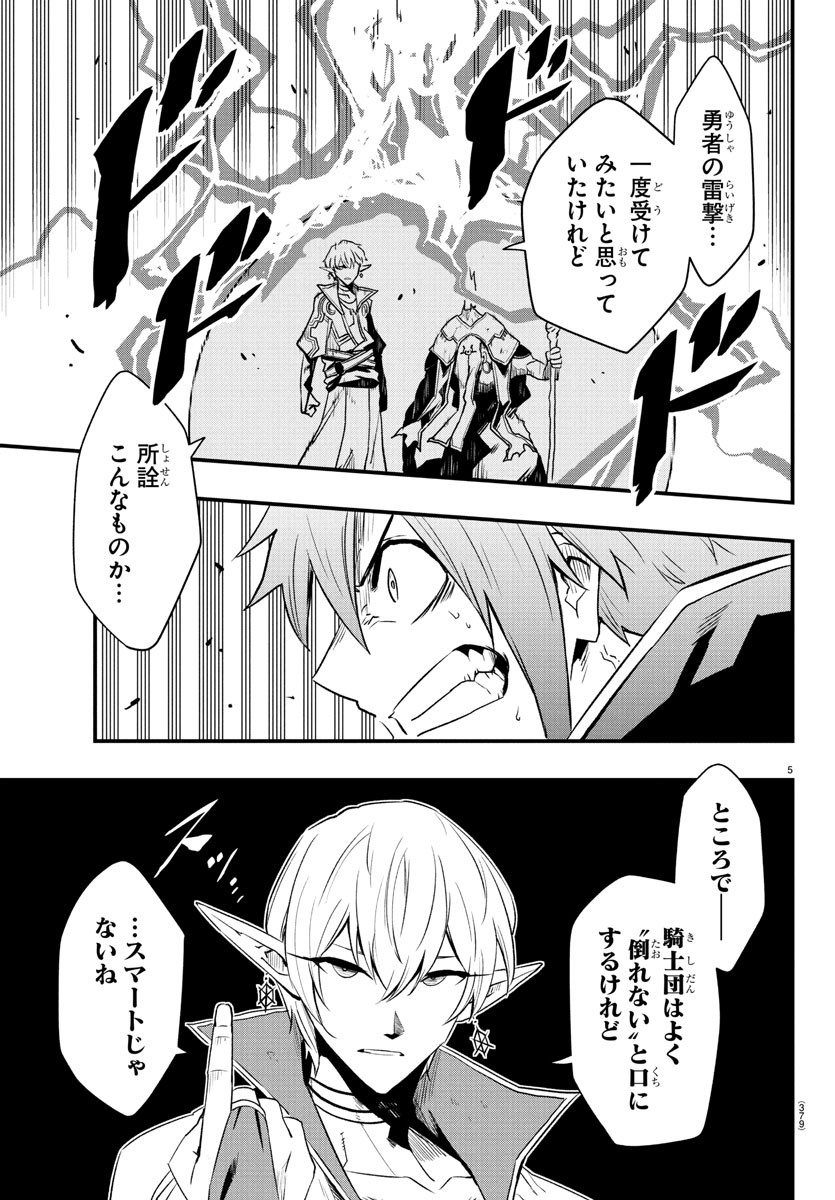 Toki no Yuusha - Chapter 26 - Page 5