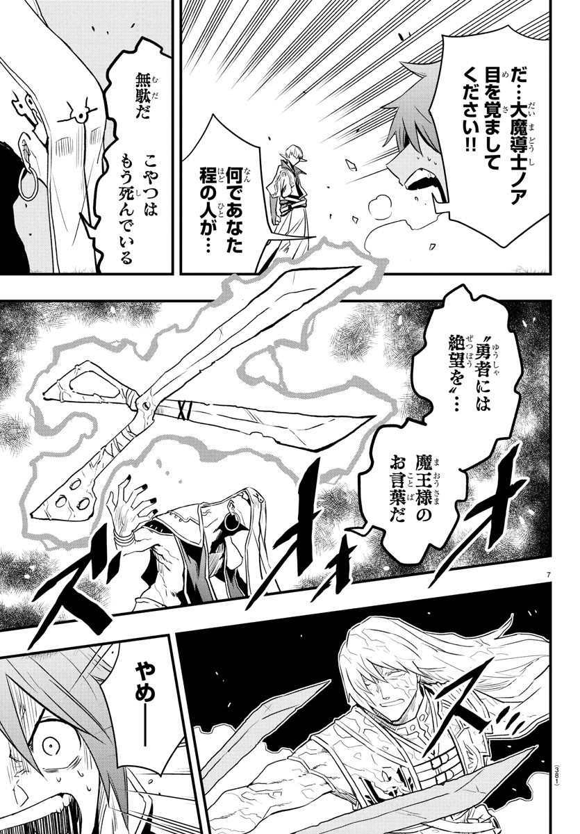 Toki no Yuusha - Chapter 26 - Page 7