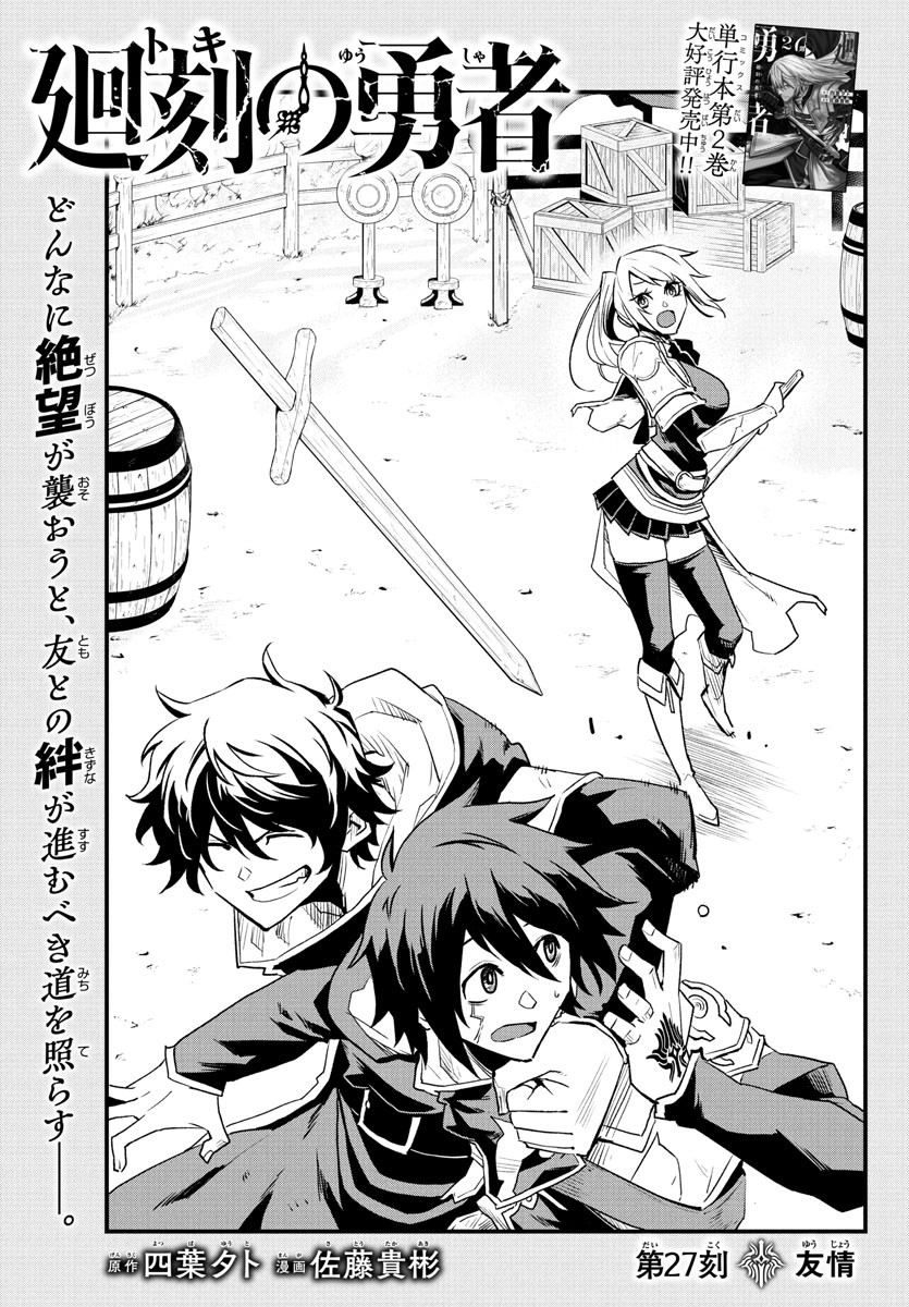 Toki no Yuusha - Chapter 27 - Page 1