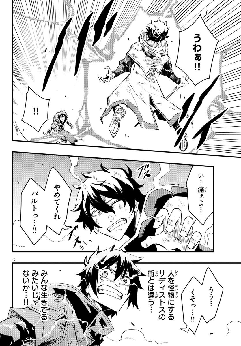 Toki no Yuusha - Chapter 27 - Page 10