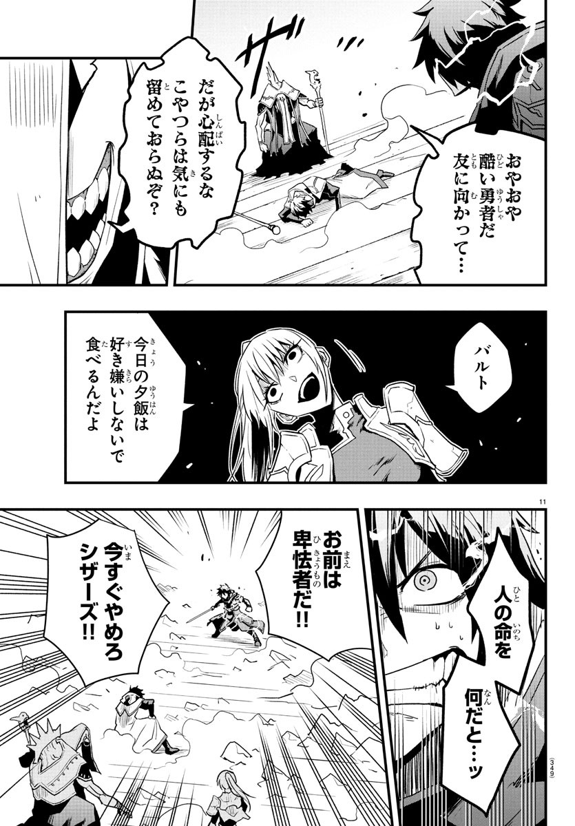 Toki no Yuusha - Chapter 27 - Page 11