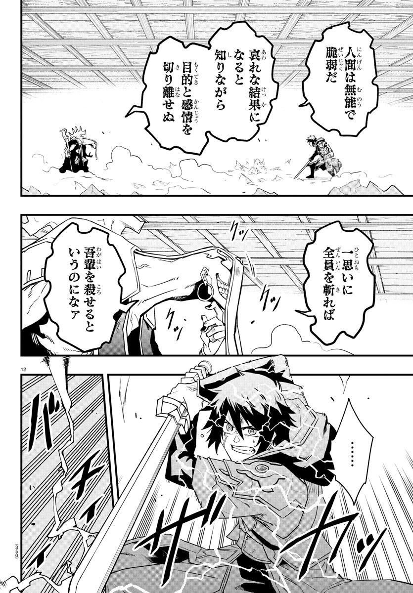 Toki no Yuusha - Chapter 27 - Page 12