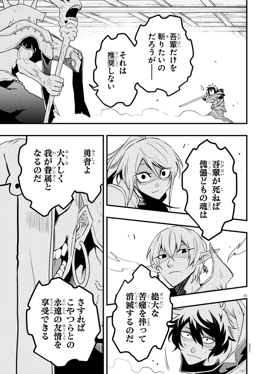 Toki no Yuusha - Chapter 27 - Page 13