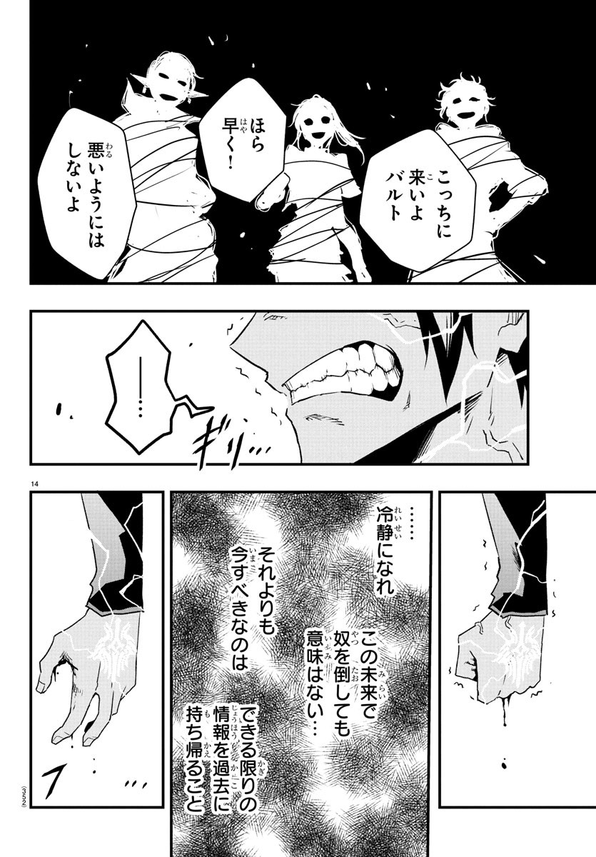 Toki no Yuusha - Chapter 27 - Page 14