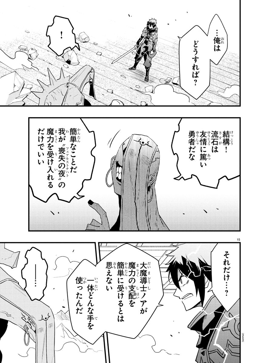 Toki no Yuusha - Chapter 27 - Page 15