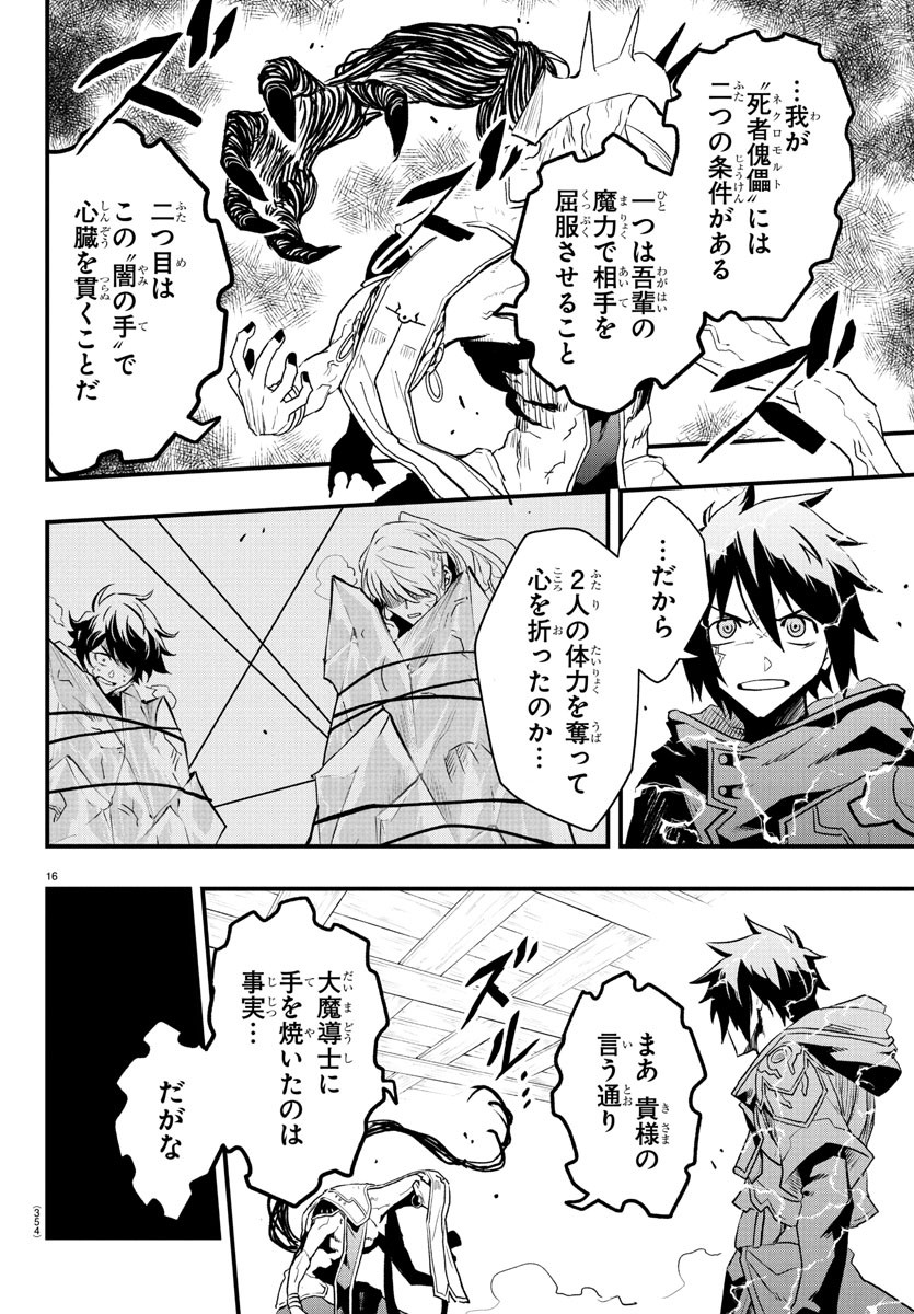 Toki no Yuusha - Chapter 27 - Page 16