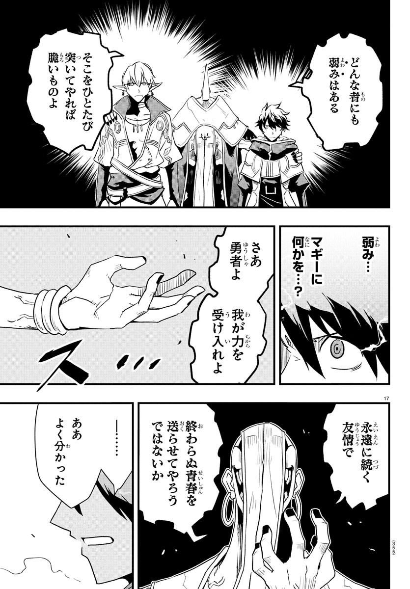 Toki no Yuusha - Chapter 27 - Page 17