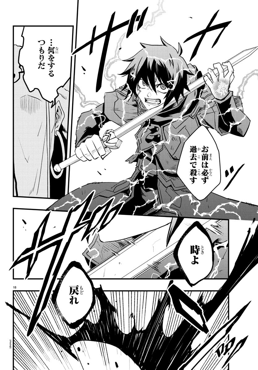 Toki no Yuusha - Chapter 27 - Page 18