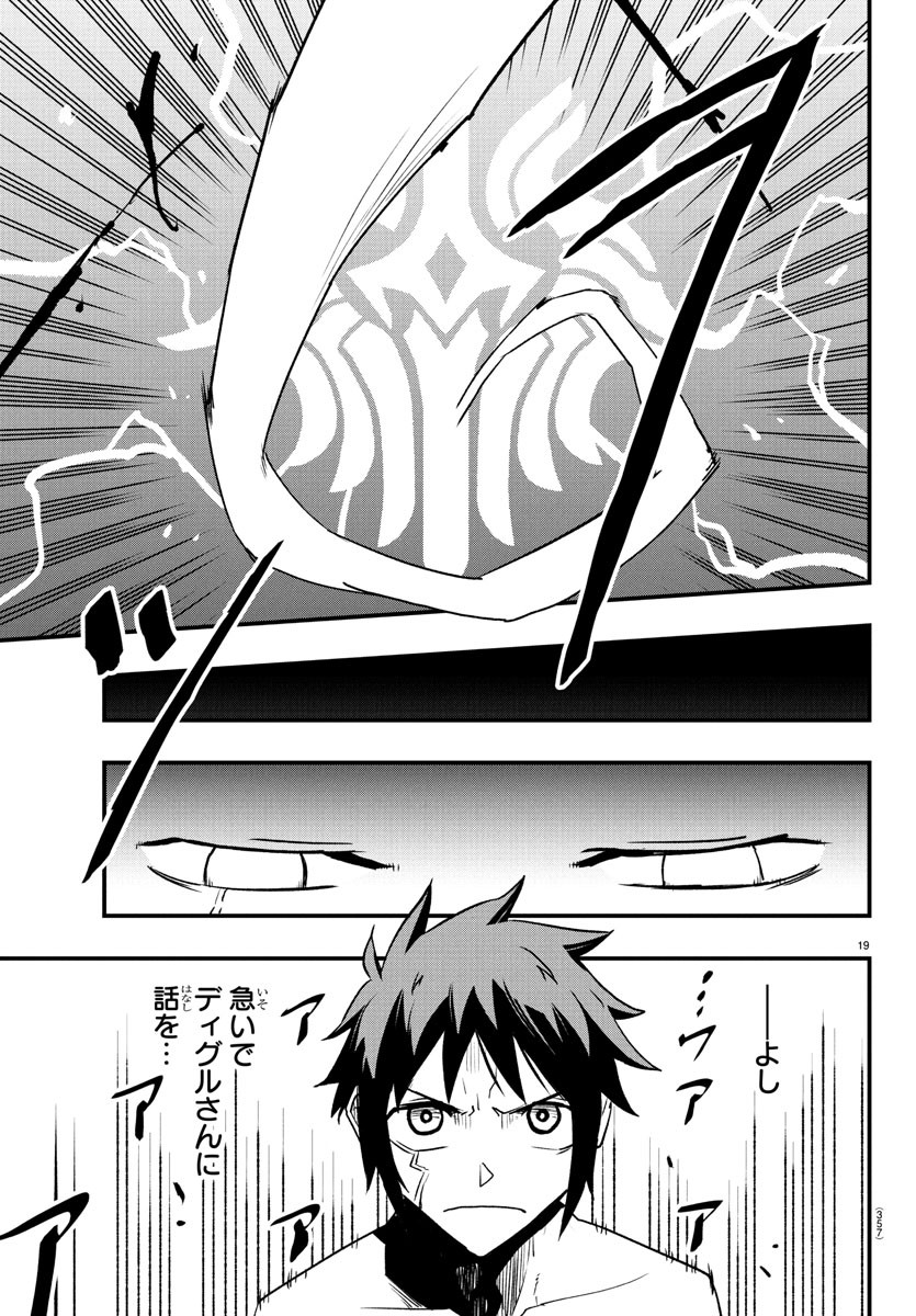 Toki no Yuusha - Chapter 27 - Page 19