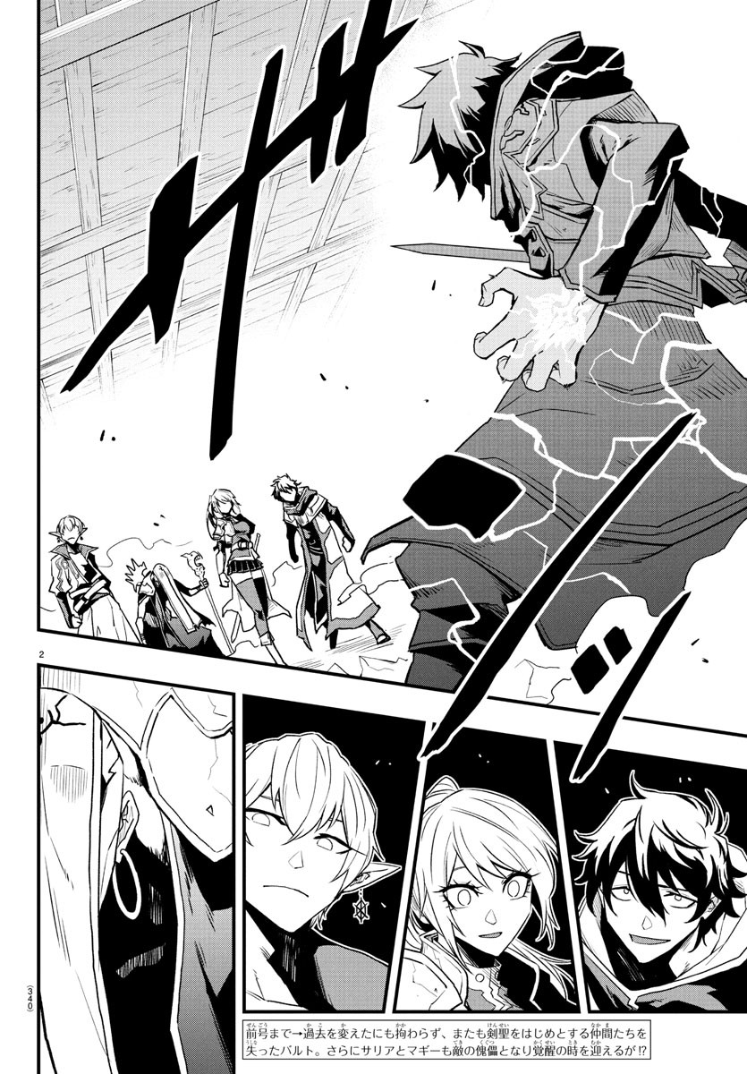 Toki no Yuusha - Chapter 27 - Page 2