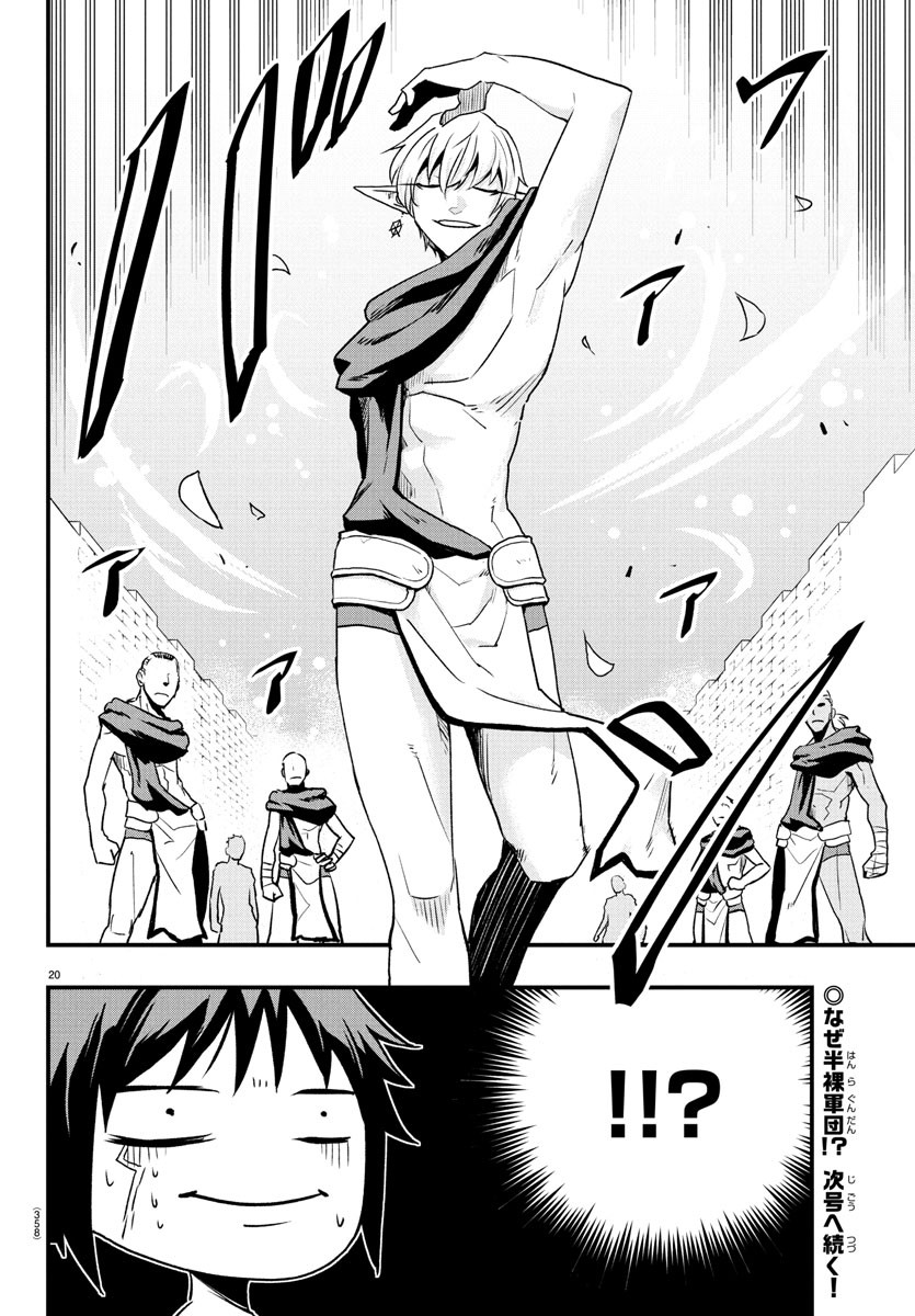 Toki no Yuusha - Chapter 27 - Page 20