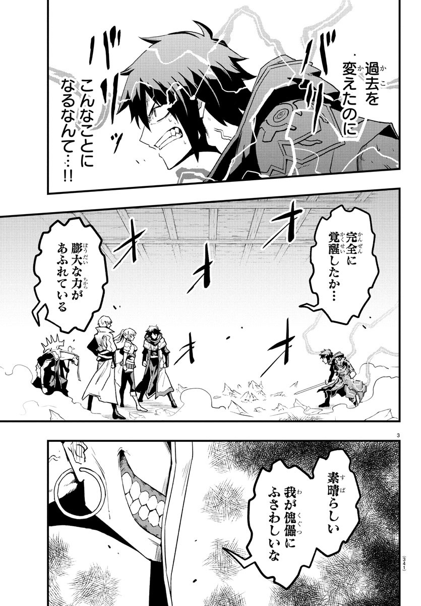 Toki no Yuusha - Chapter 27 - Page 3