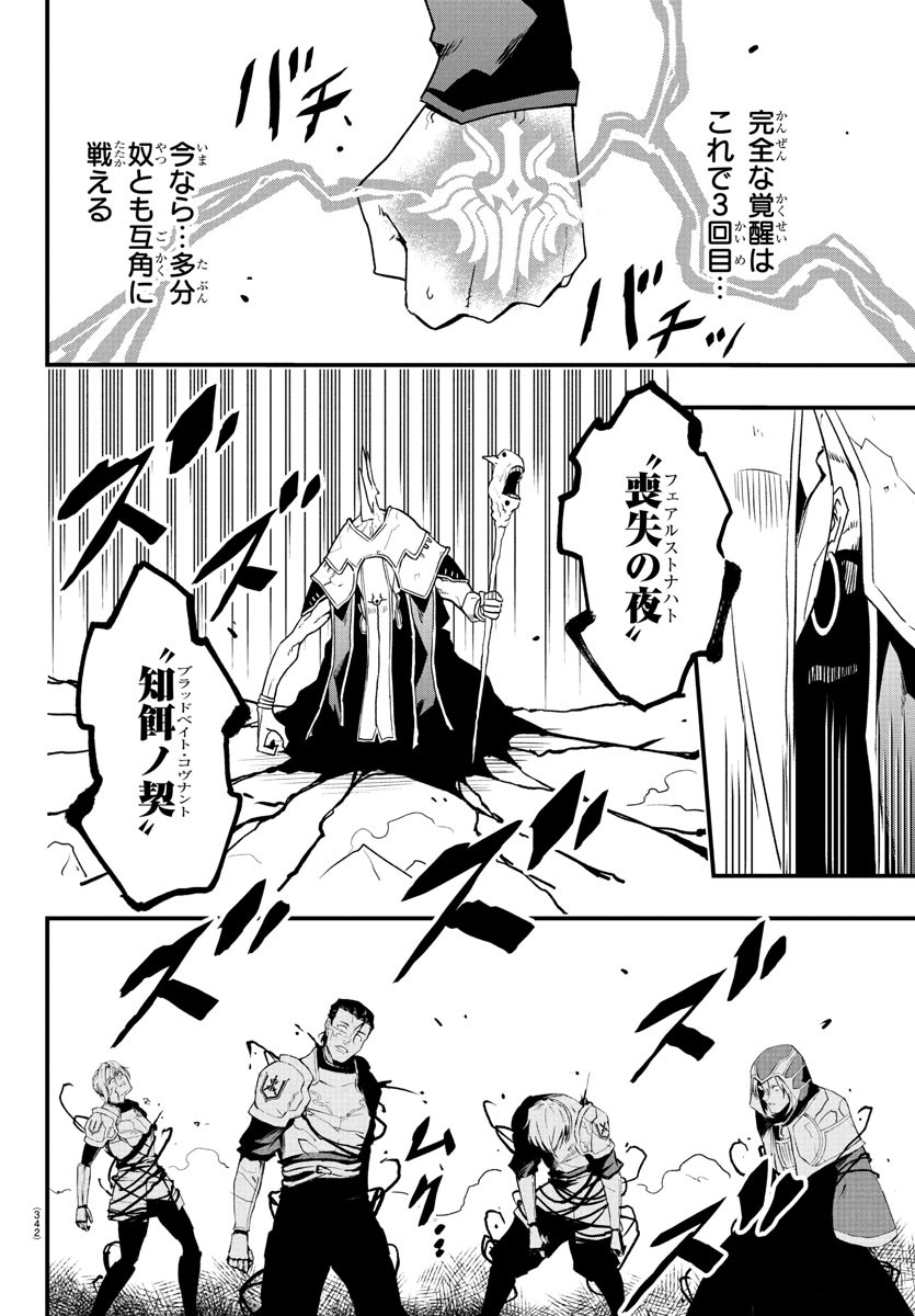 Toki no Yuusha - Chapter 27 - Page 4