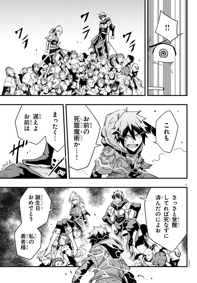 Toki no Yuusha - Chapter 27 - Page 5