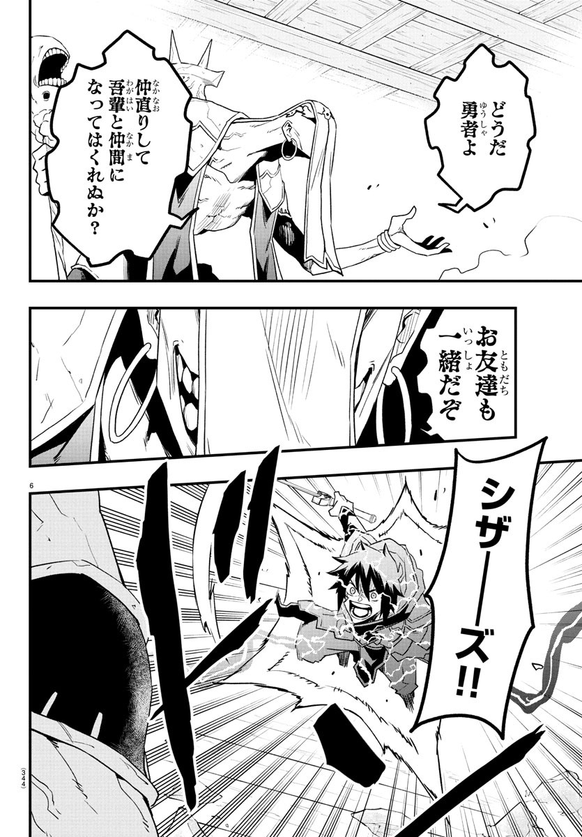 Toki no Yuusha - Chapter 27 - Page 6