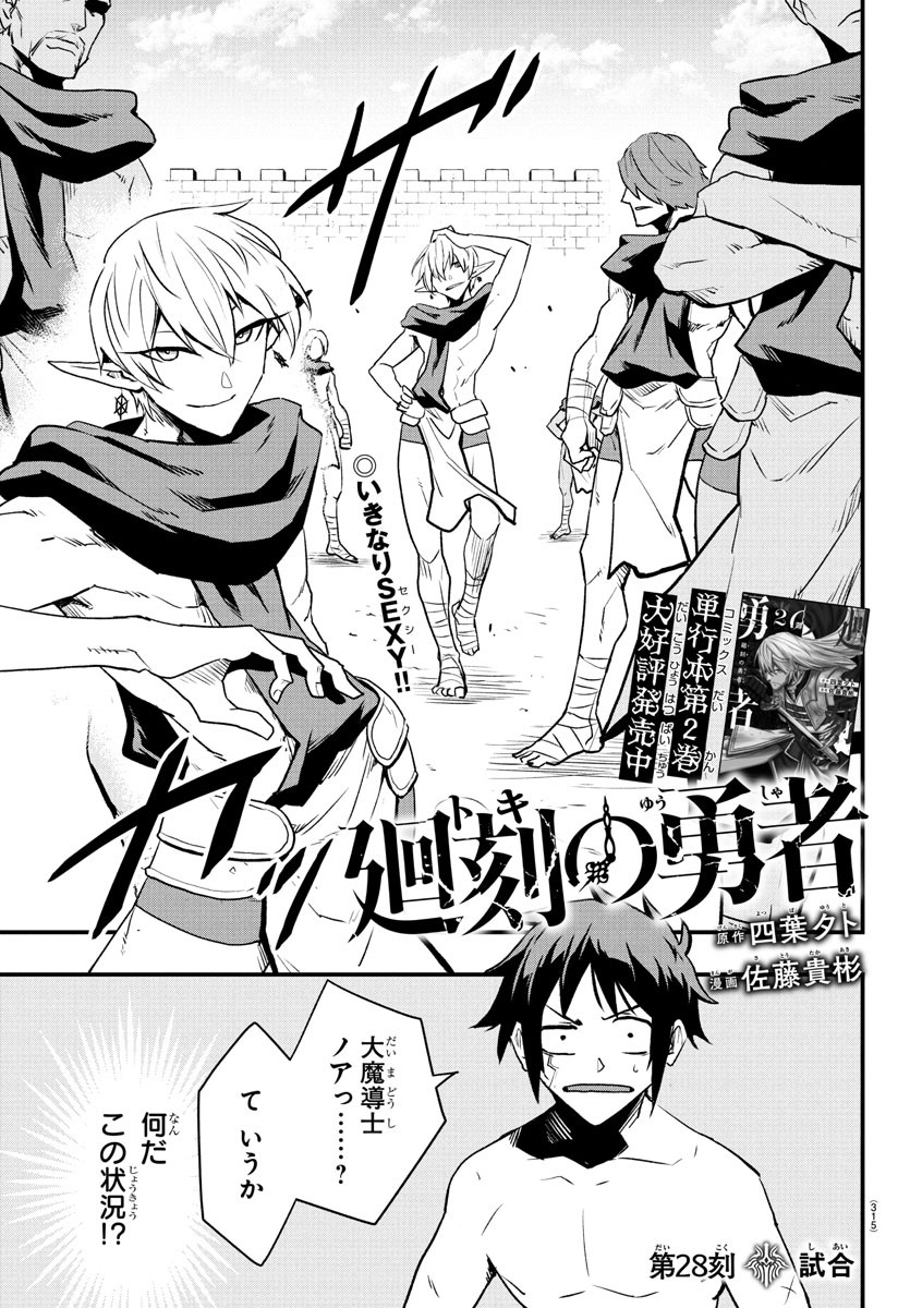 Toki no Yuusha - Chapter 28 - Page 1