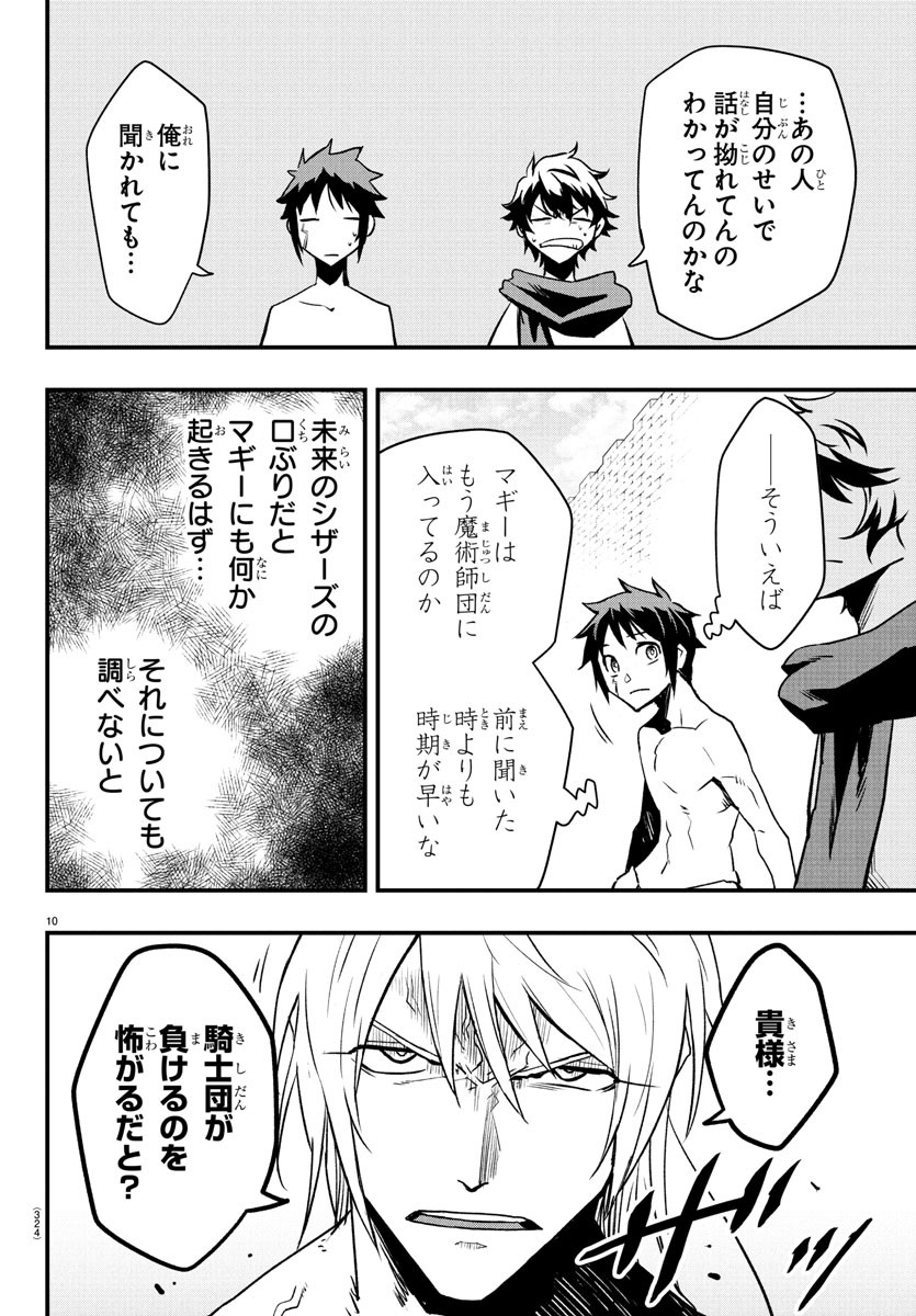 Toki no Yuusha - Chapter 28 - Page 10