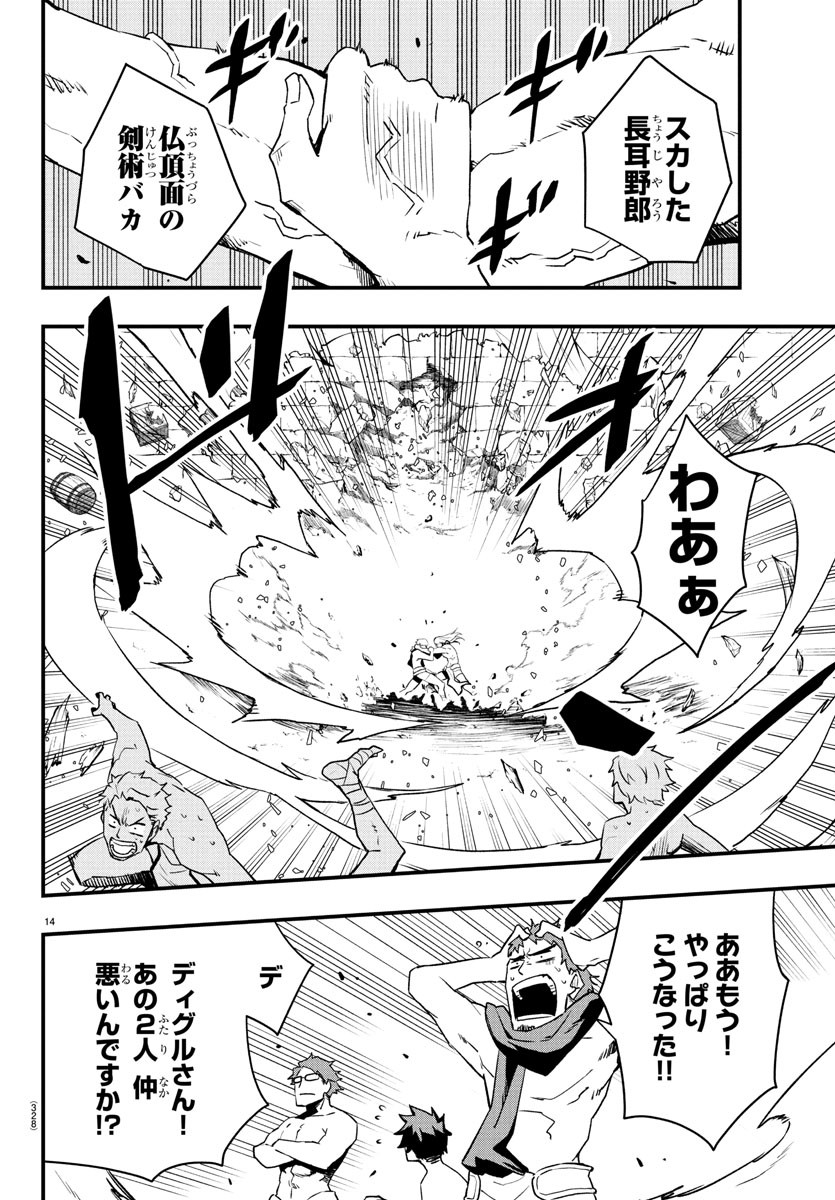 Toki no Yuusha - Chapter 28 - Page 14