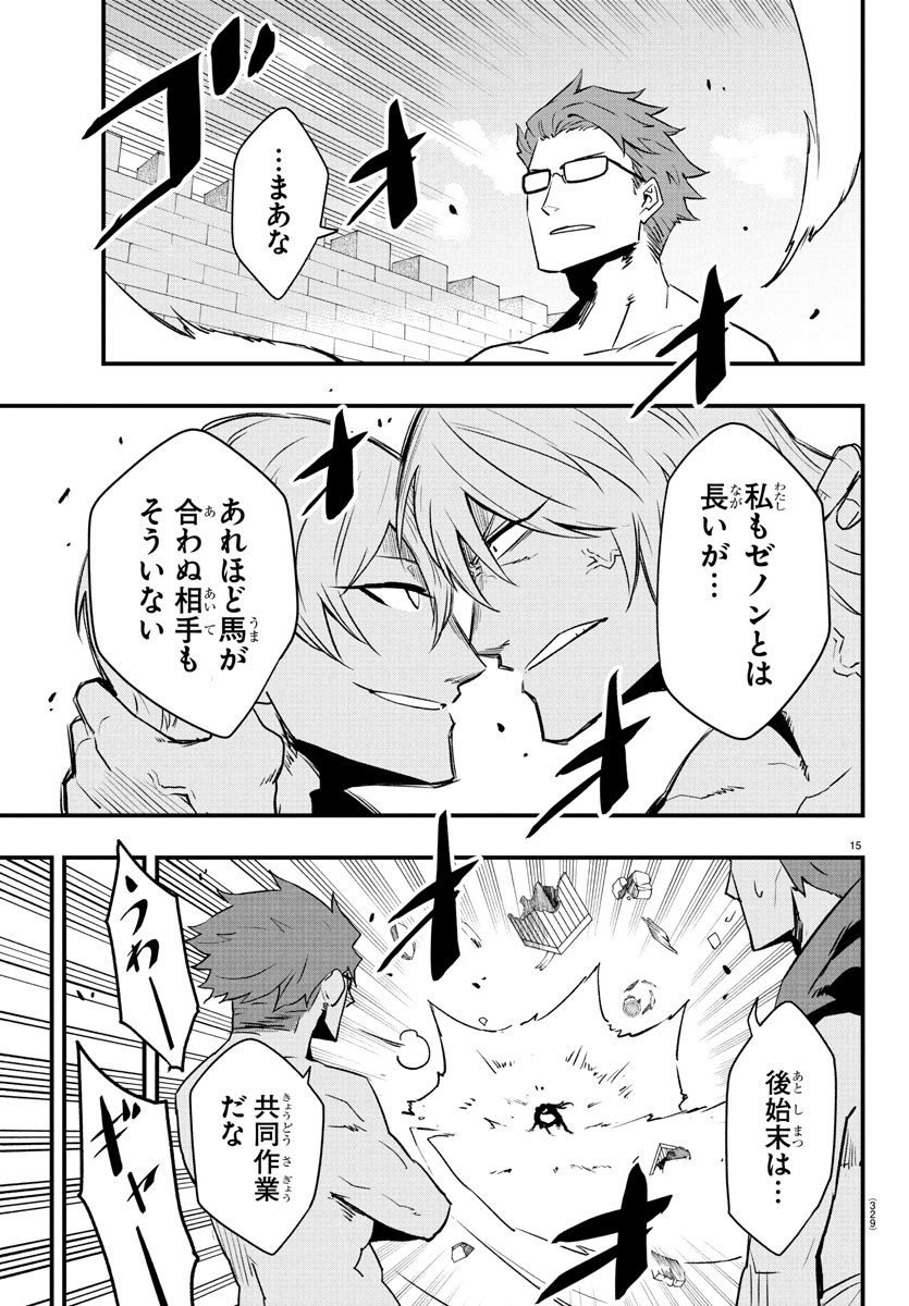 Toki no Yuusha - Chapter 28 - Page 15