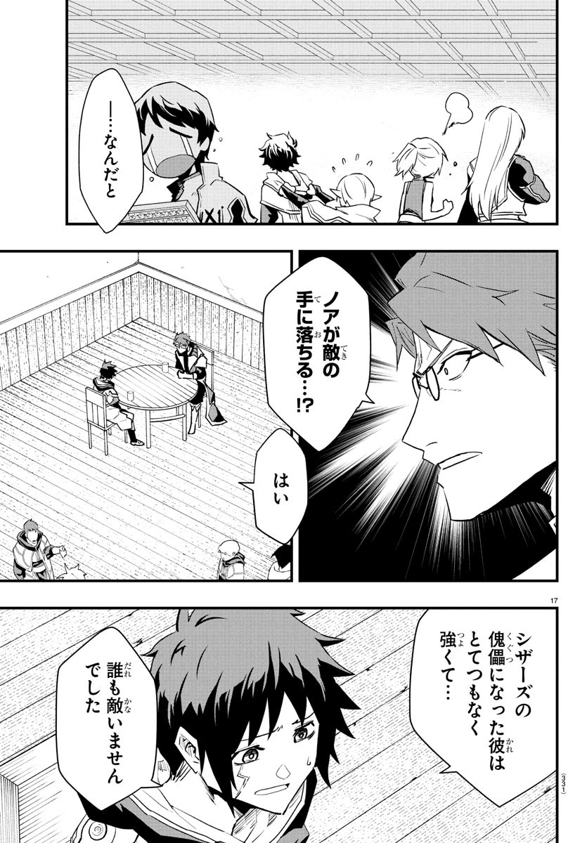 Toki no Yuusha - Chapter 28 - Page 17