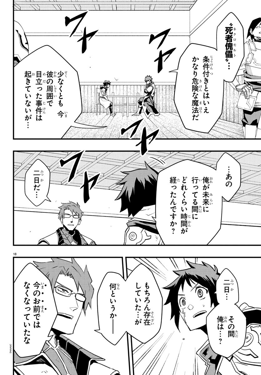 Toki no Yuusha - Chapter 28 - Page 18