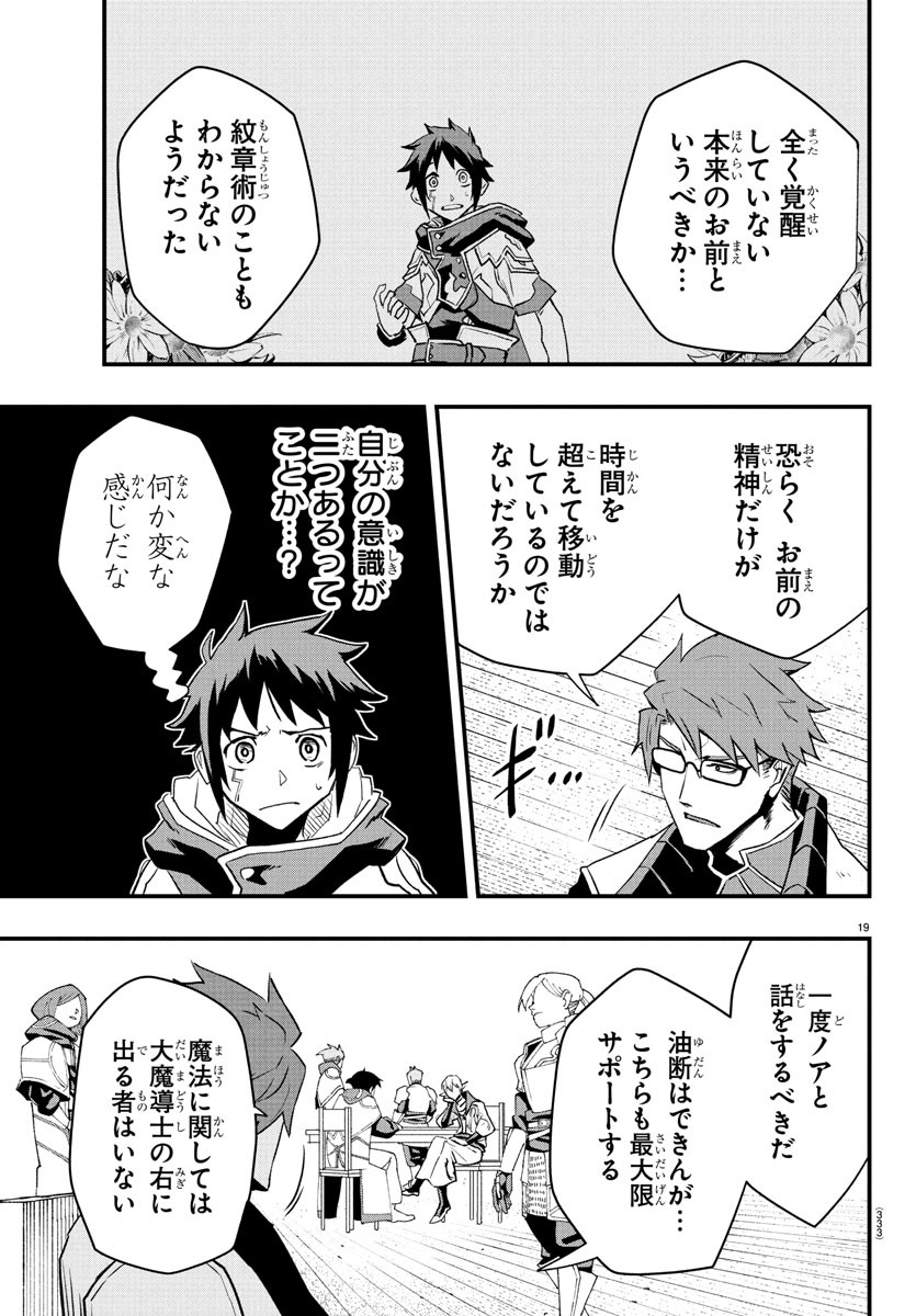 Toki no Yuusha - Chapter 28 - Page 19