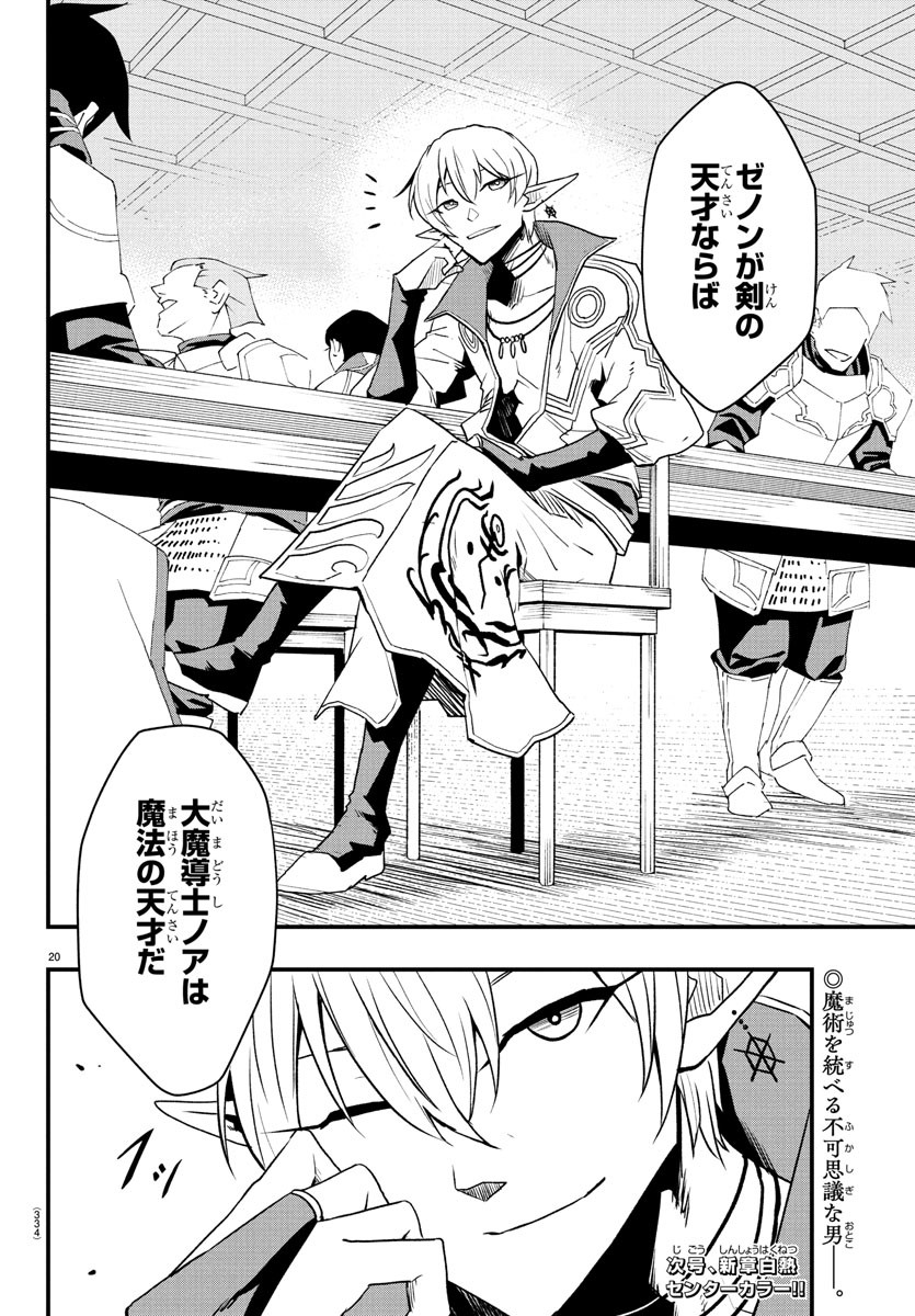 Toki no Yuusha - Chapter 28 - Page 20