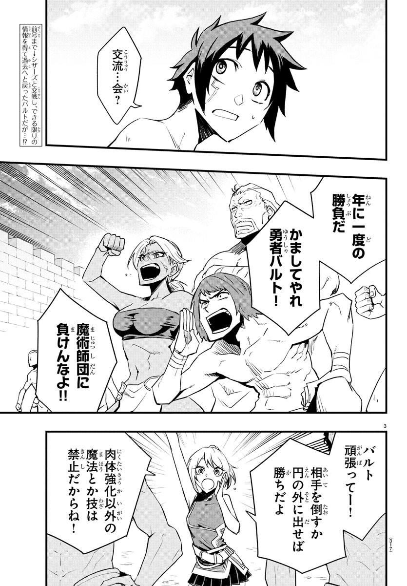 Toki no Yuusha - Chapter 28 - Page 3