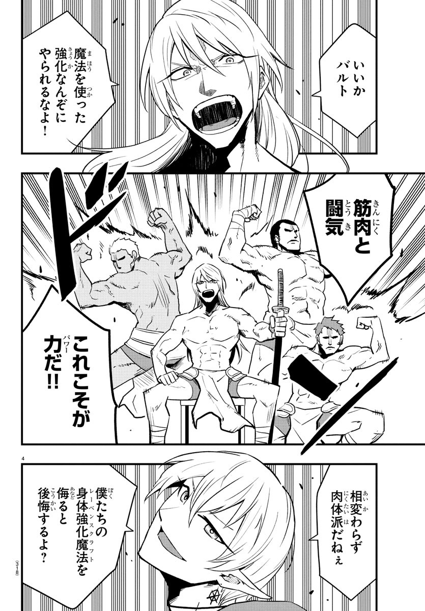 Toki no Yuusha - Chapter 28 - Page 4