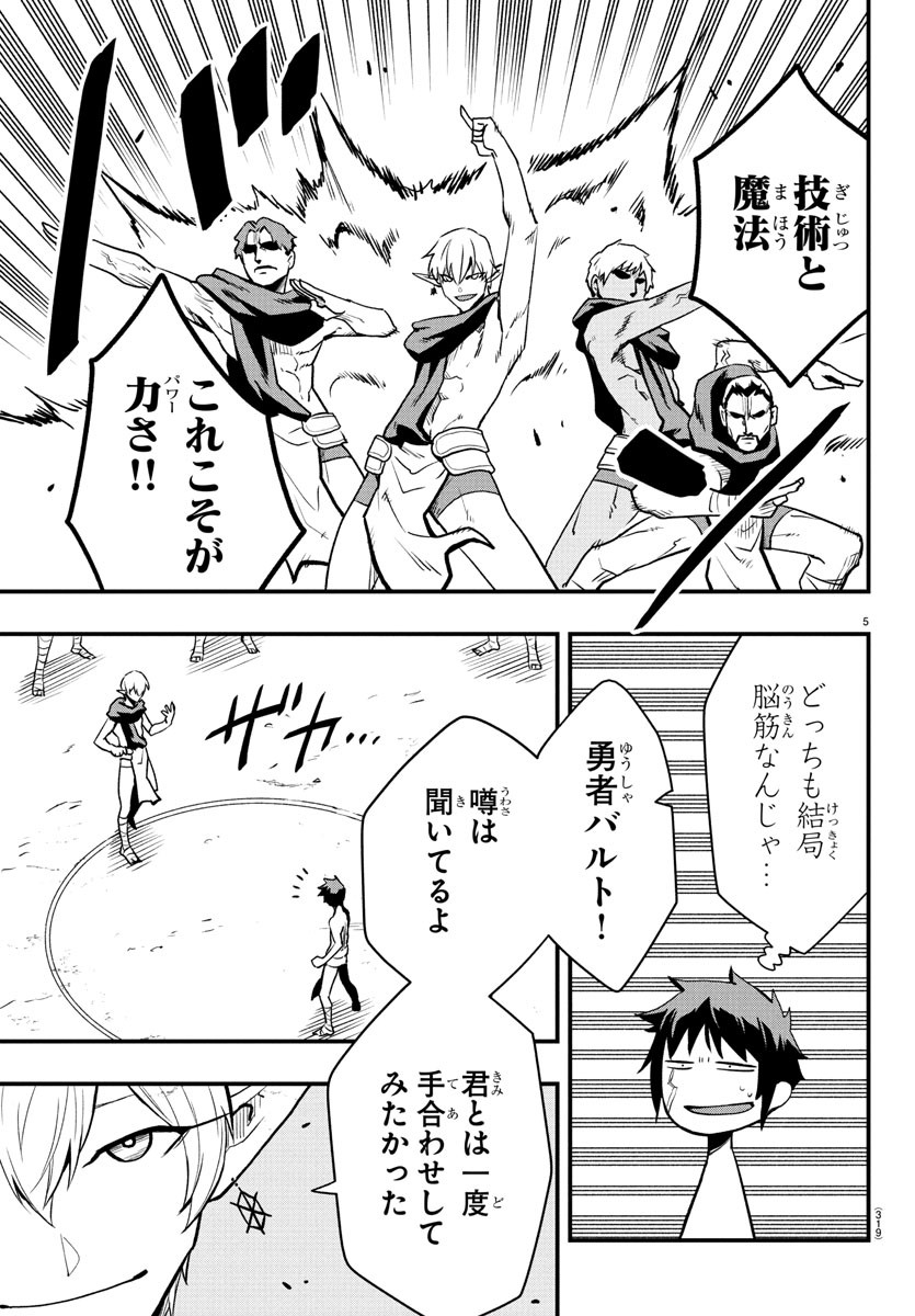 Toki no Yuusha - Chapter 28 - Page 5