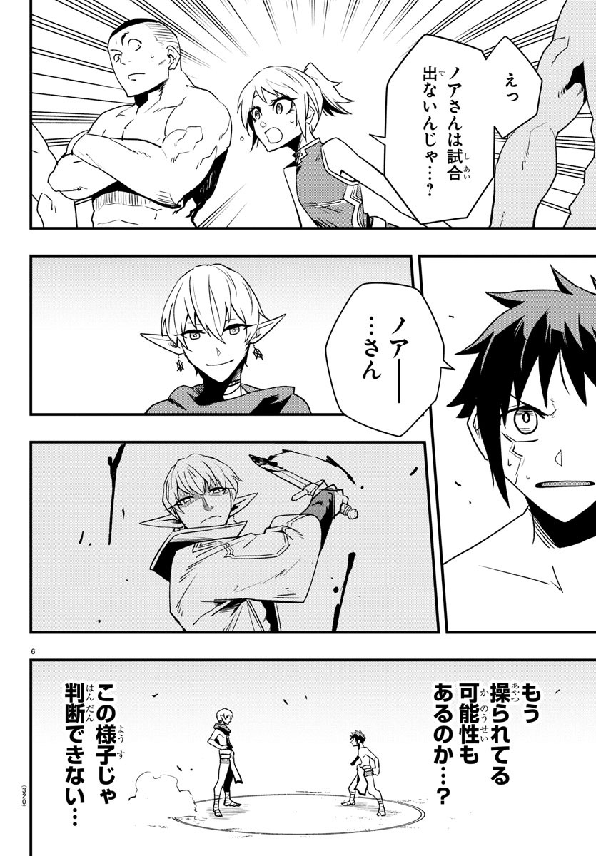 Toki no Yuusha - Chapter 28 - Page 6