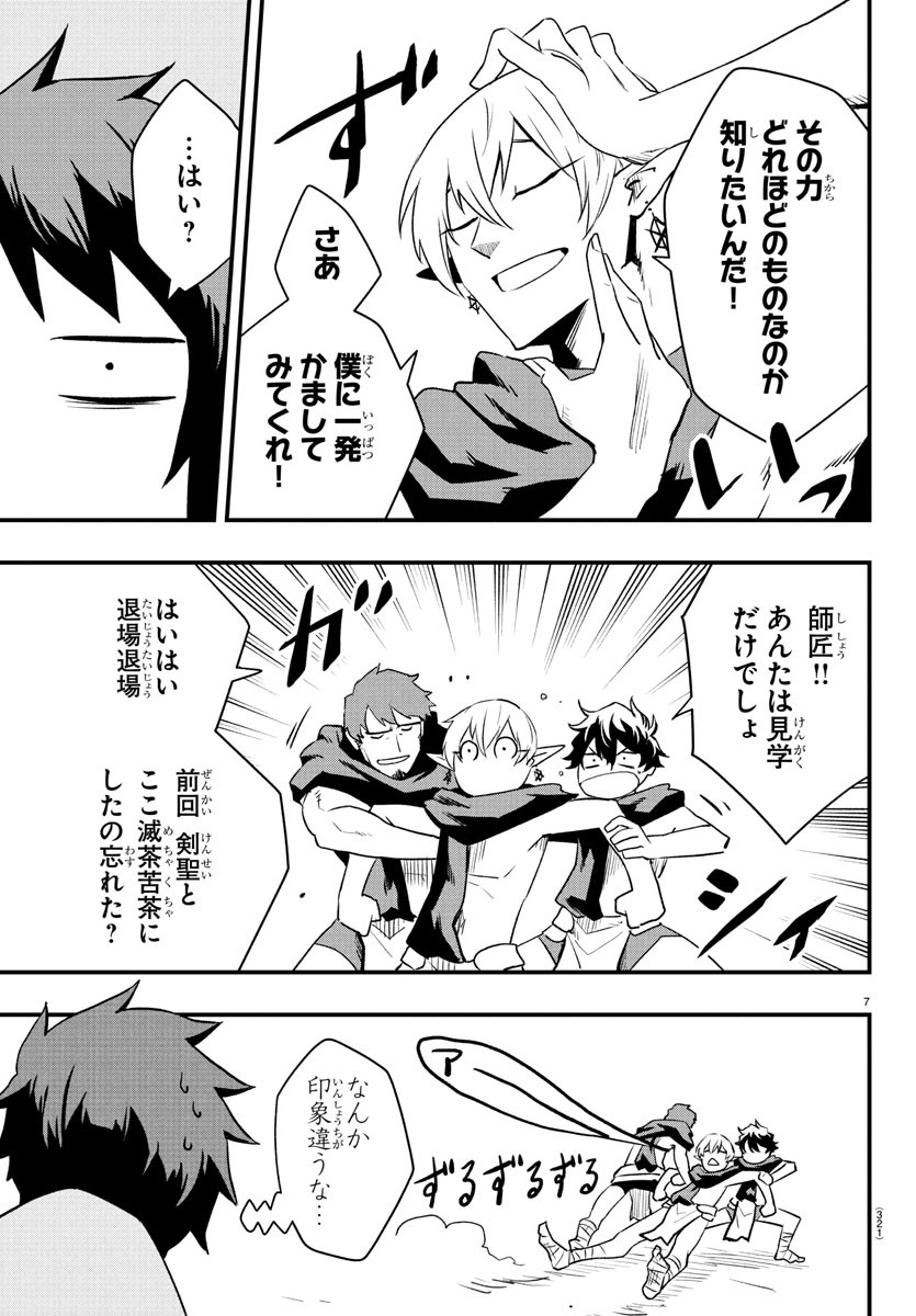 Toki no Yuusha - Chapter 28 - Page 7