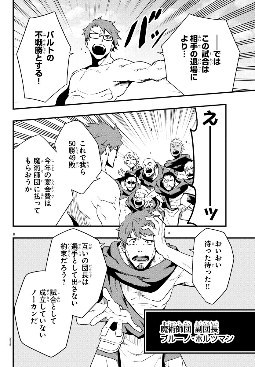 Toki no Yuusha - Chapter 28 - Page 8