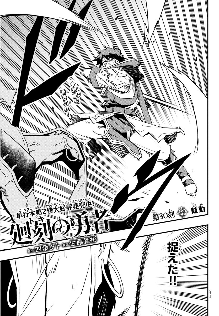 Toki no Yuusha - Chapter 30 - Page 1