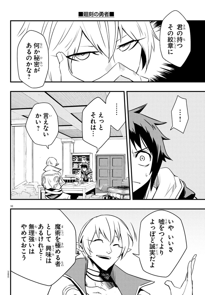 Toki no Yuusha - Chapter 30 - Page 10