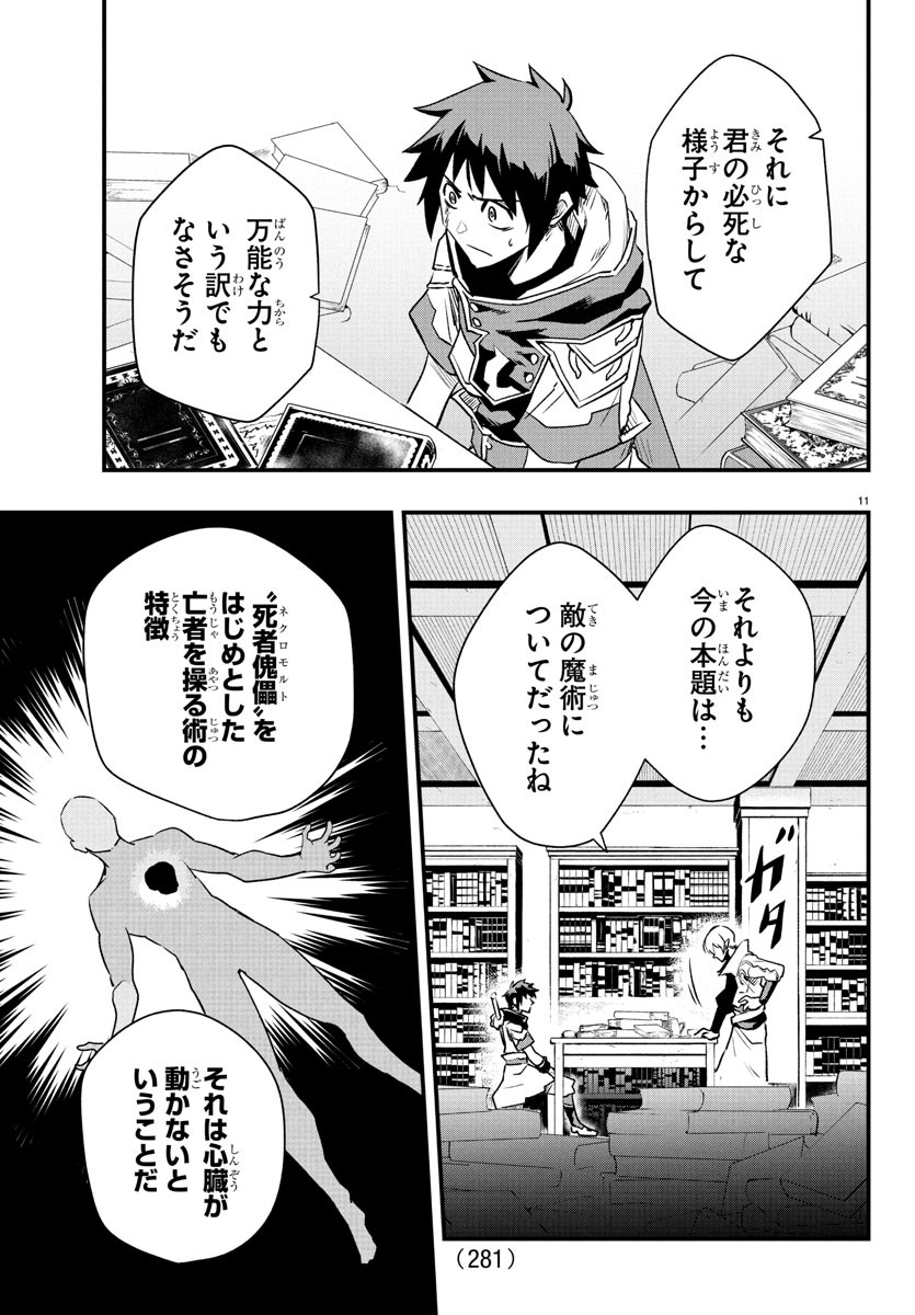 Toki no Yuusha - Chapter 30 - Page 11