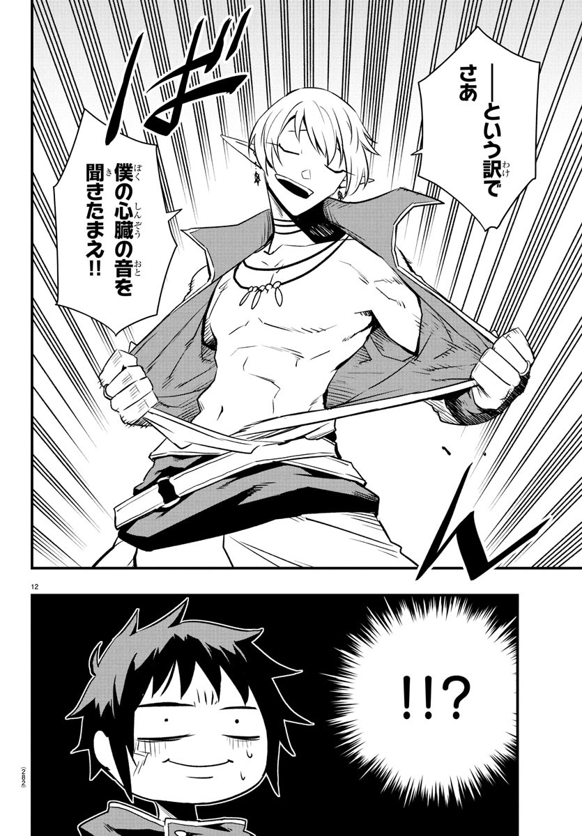 Toki no Yuusha - Chapter 30 - Page 12