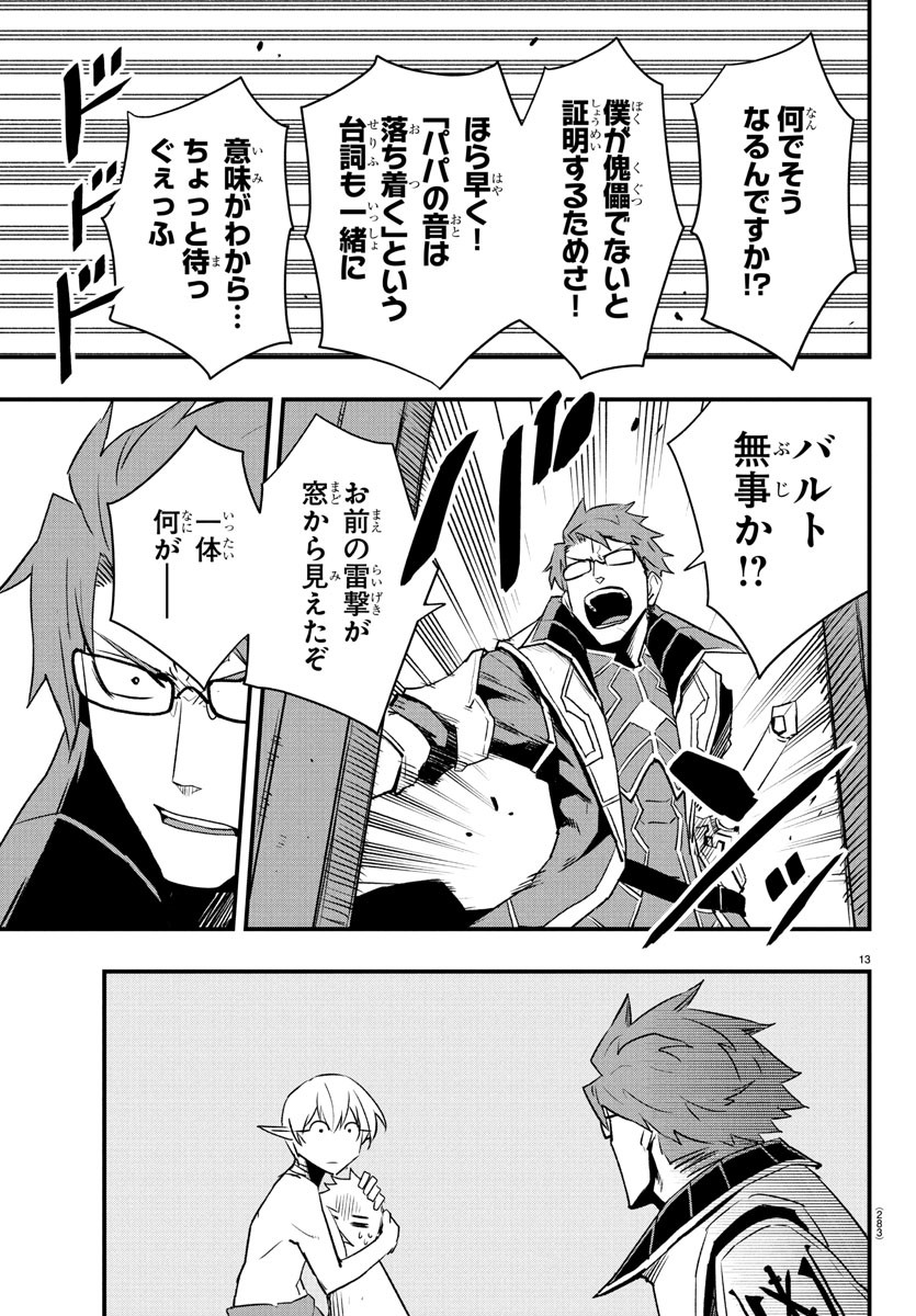 Toki no Yuusha - Chapter 30 - Page 13