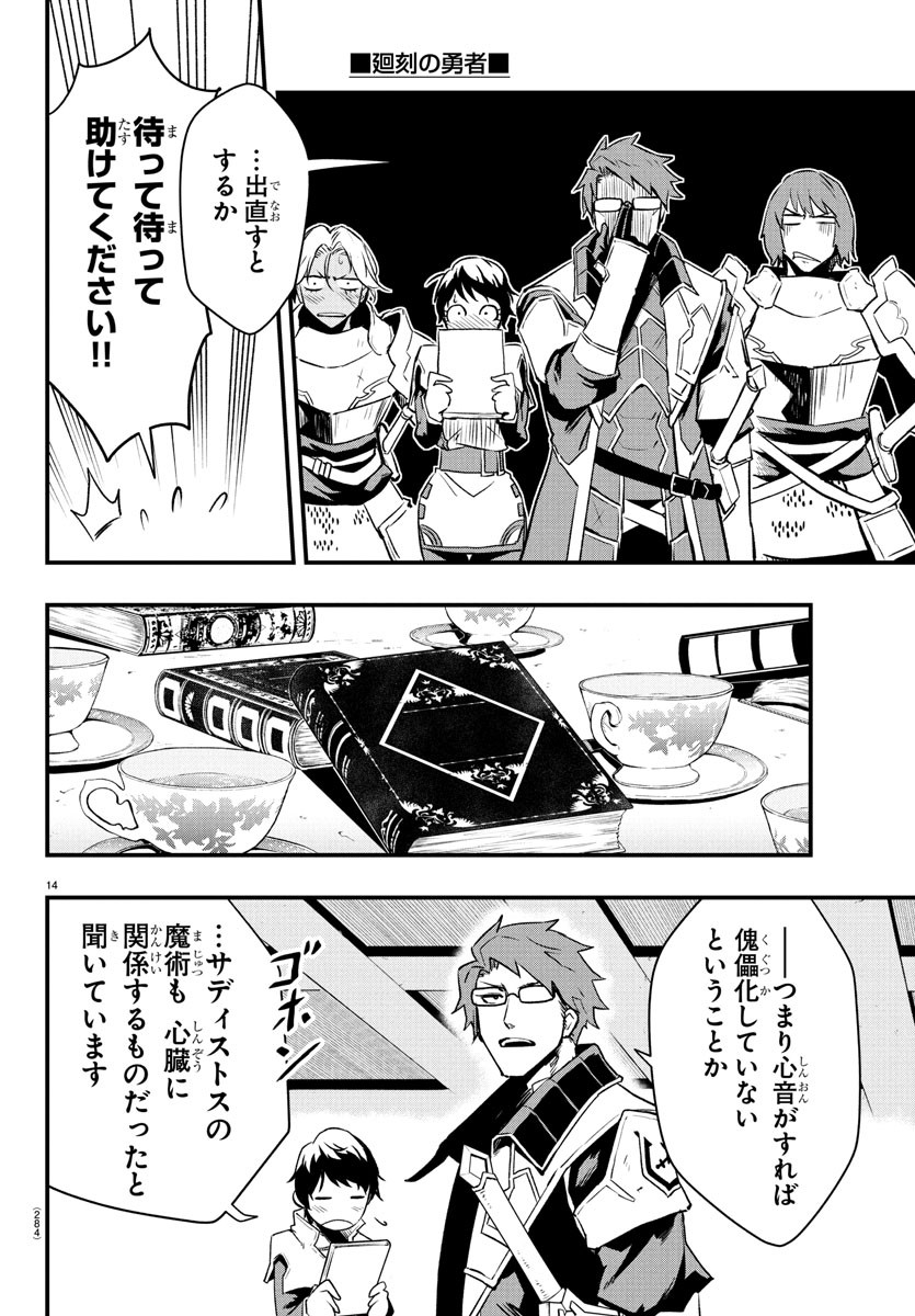 Toki no Yuusha - Chapter 30 - Page 14