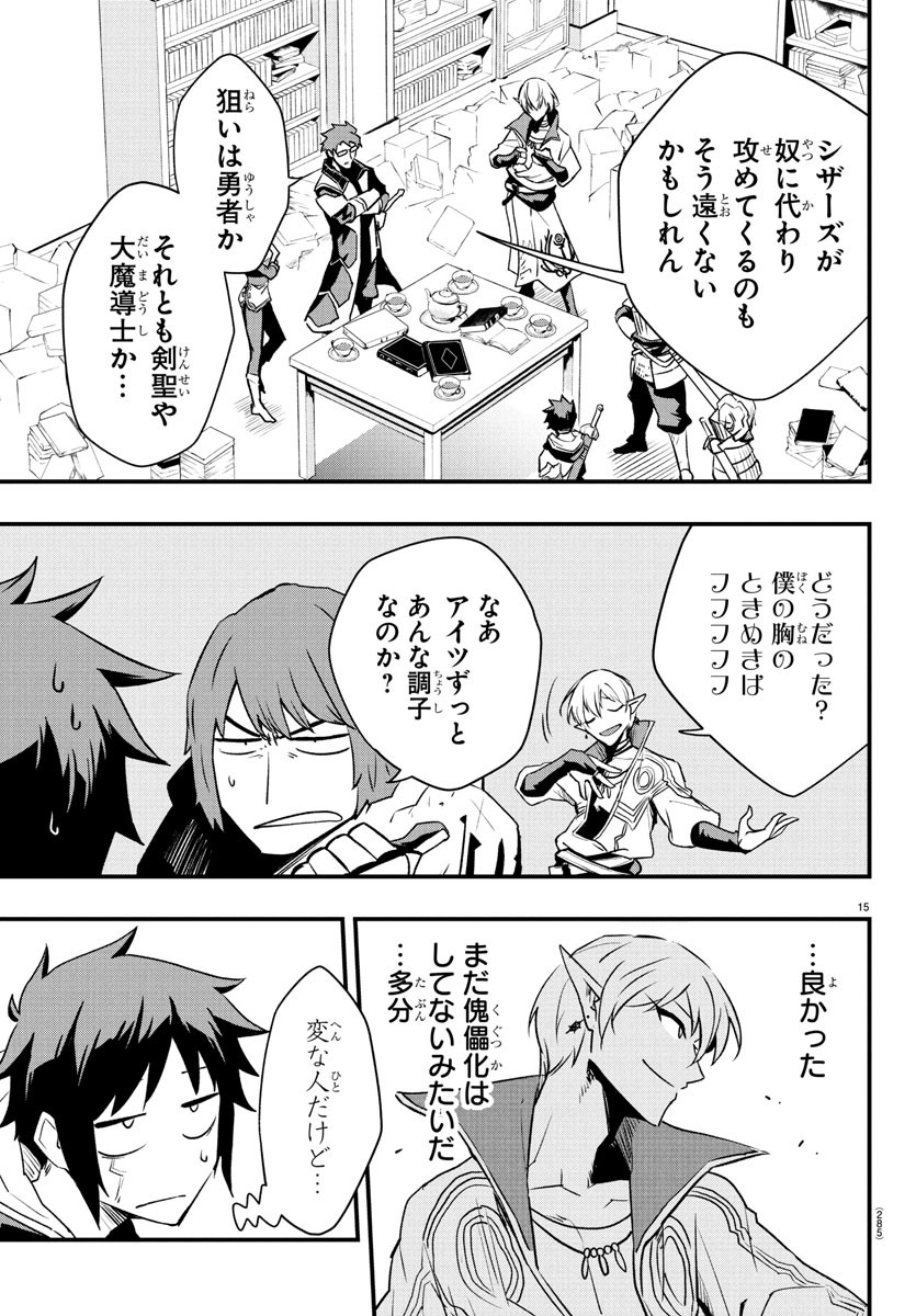 Toki no Yuusha - Chapter 30 - Page 15