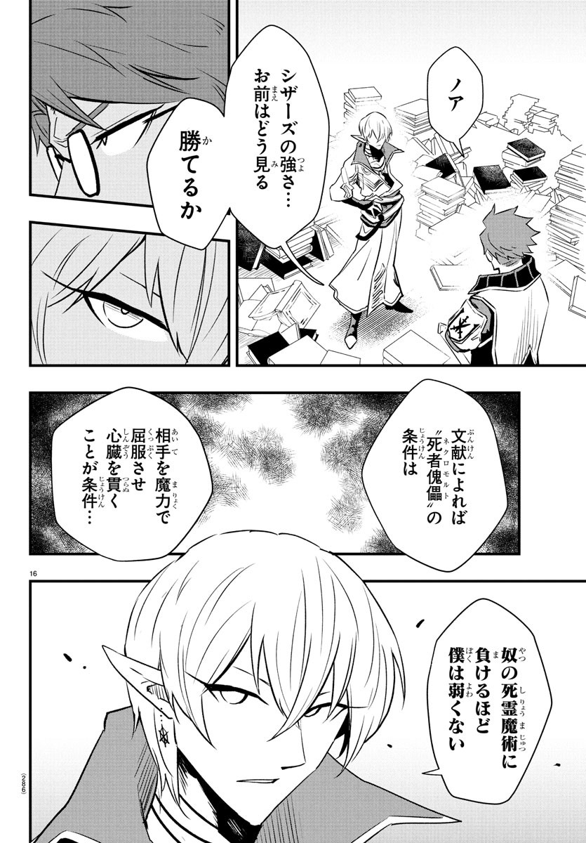 Toki no Yuusha - Chapter 30 - Page 16