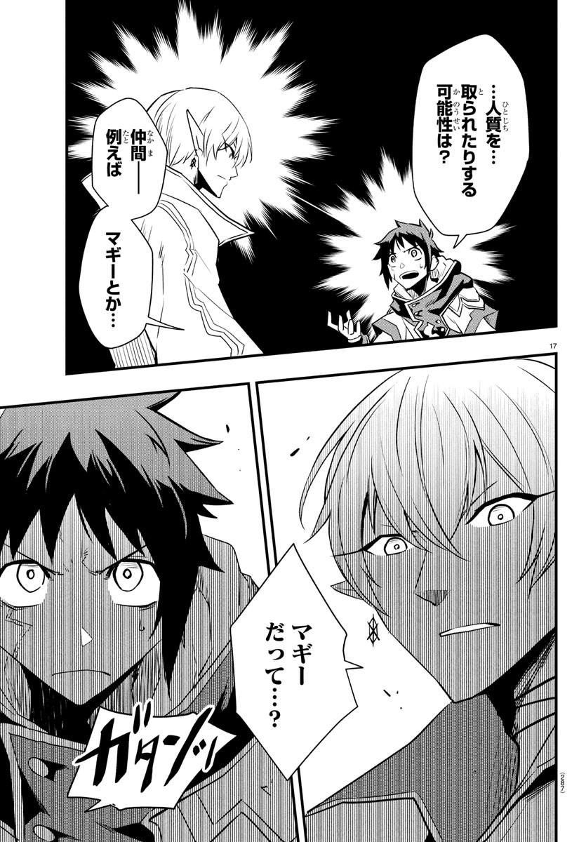 Toki no Yuusha - Chapter 30 - Page 17