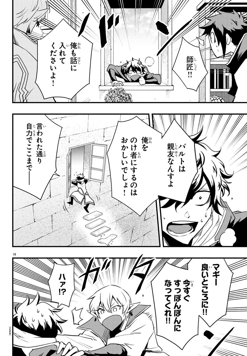 Toki no Yuusha - Chapter 30 - Page 18