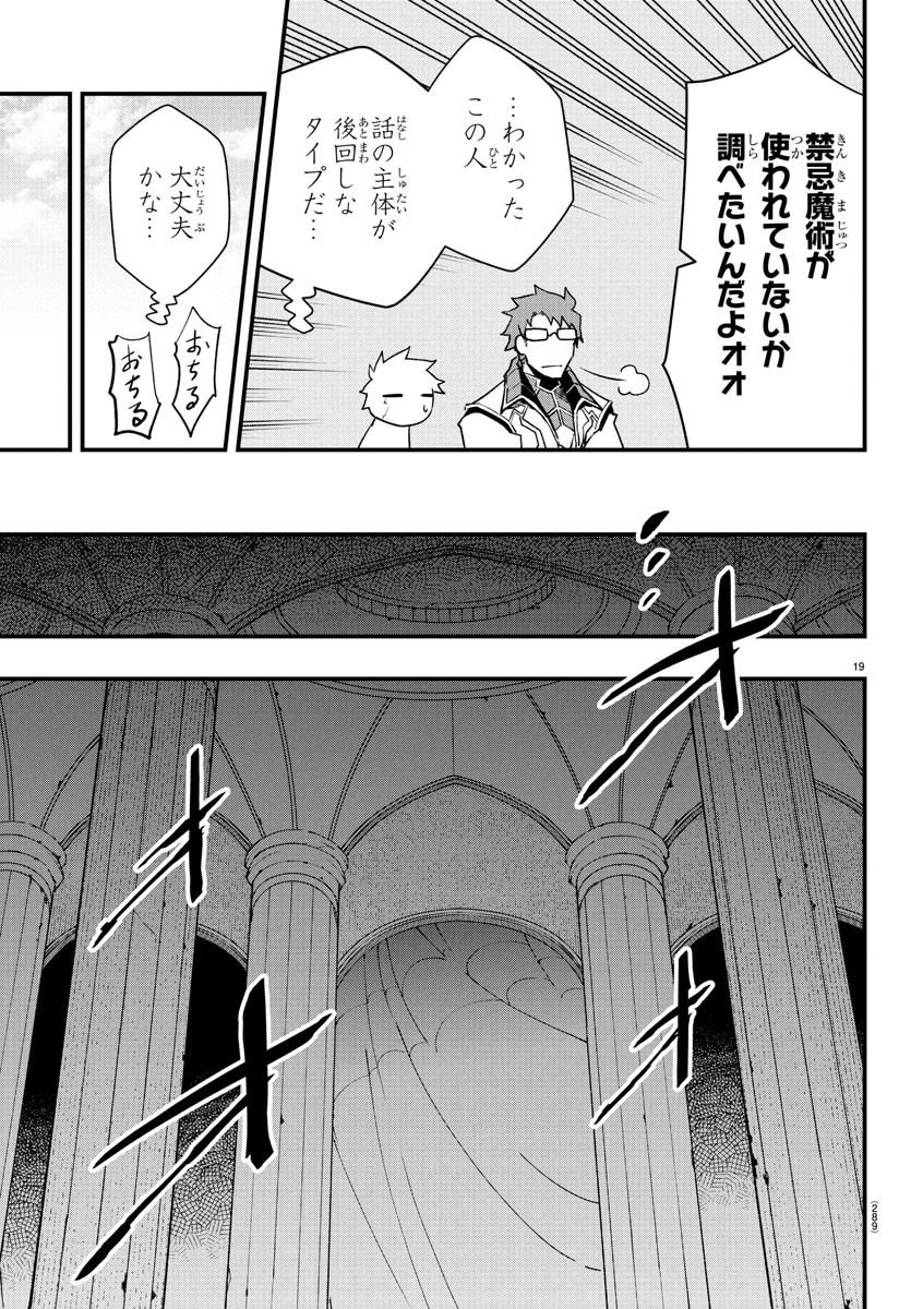 Toki no Yuusha - Chapter 30 - Page 19