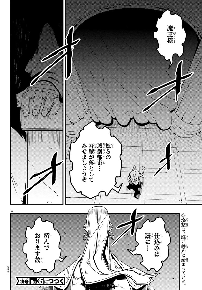 Toki no Yuusha - Chapter 30 - Page 20