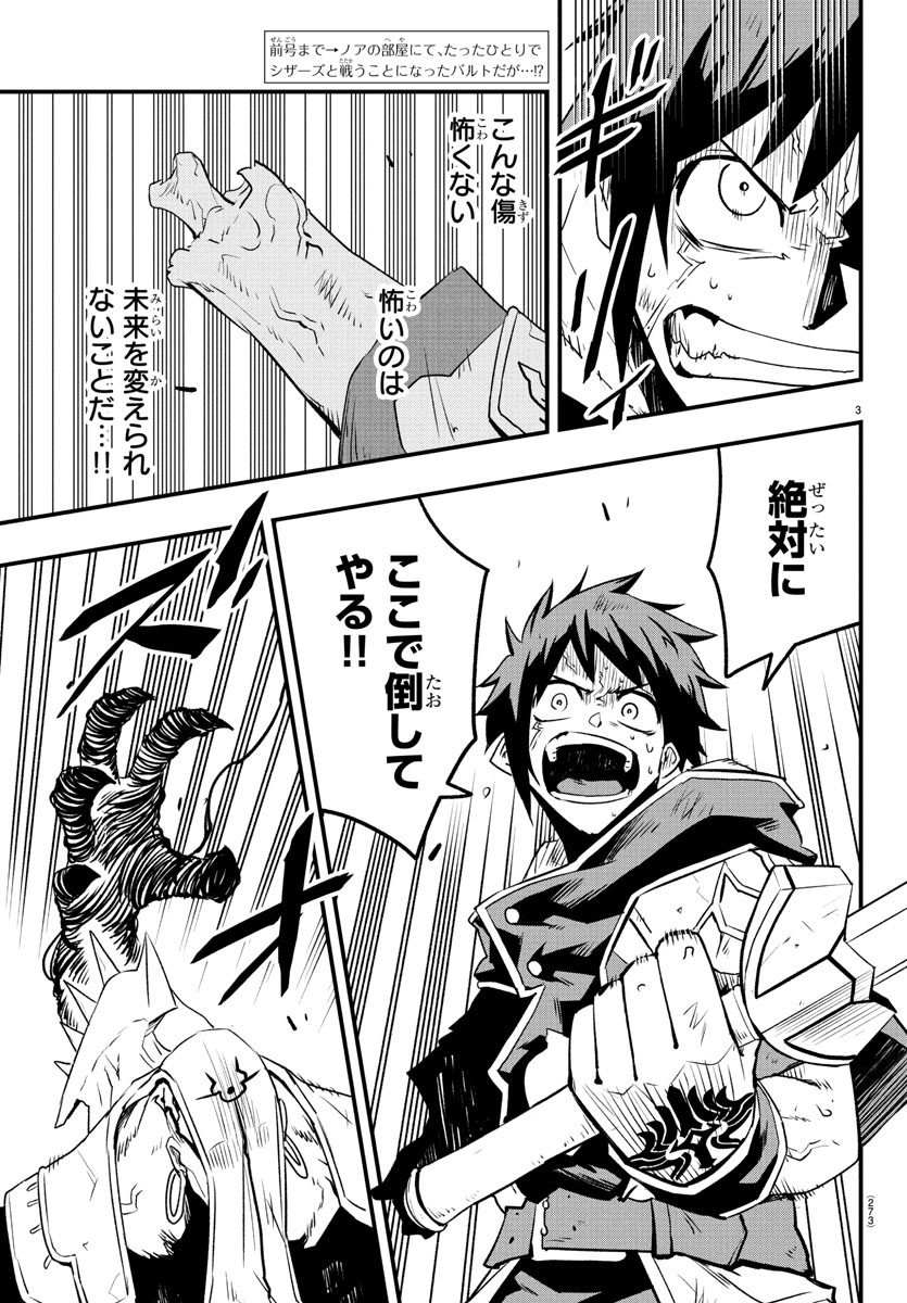 Toki no Yuusha - Chapter 30 - Page 3