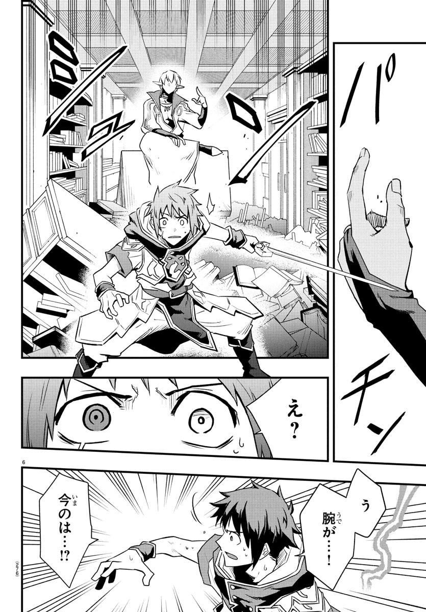 Toki no Yuusha - Chapter 30 - Page 6