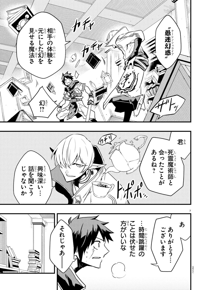 Toki no Yuusha - Chapter 30 - Page 7